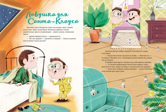 Новогодние сказки перед сном