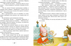 Секрет пряничной феи. Как спасти Рождество? - Фото 4