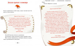 Секрет пряничной феи. Как спасти Рождество? - Фото 5