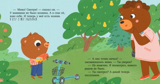 Мишутка взял чужое