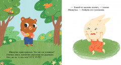 Мишутка взял чужое - Фото 2