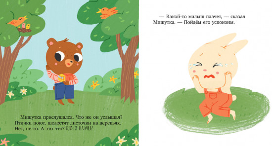 Мишутка взял чужое