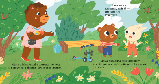 Мишутка взял чужое