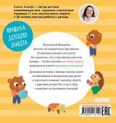 Мишутка взял чужое - Фото 6