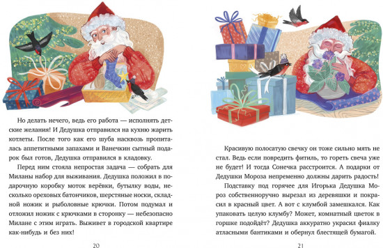 Мой сказочный Новый год