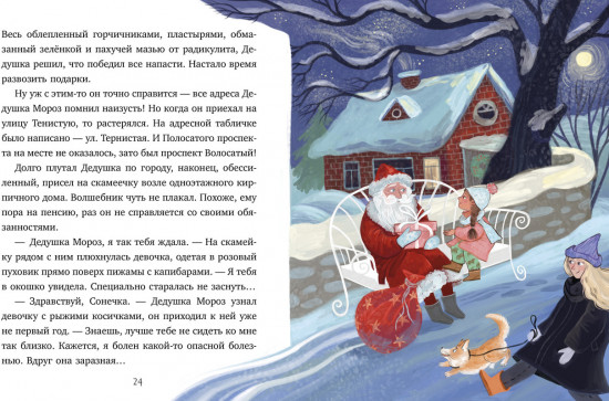 Мой сказочный Новый год