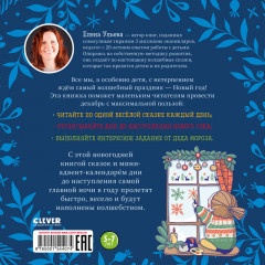 30 и 1 новогодняя сказка - Фото 6