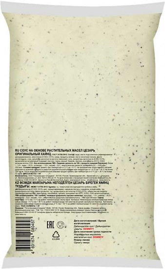 Соус на основе растительных масел «Цезарь»