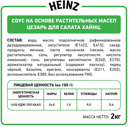 Соус на основе растительных масел «Цезарь»