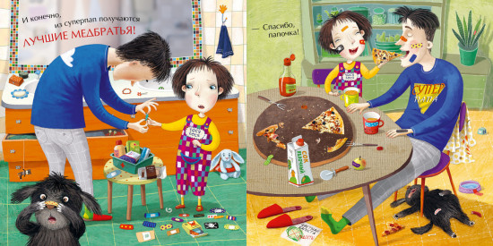 Тося-Бося и день Суперпапы