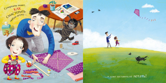 Тося-Бося и день Суперпапы