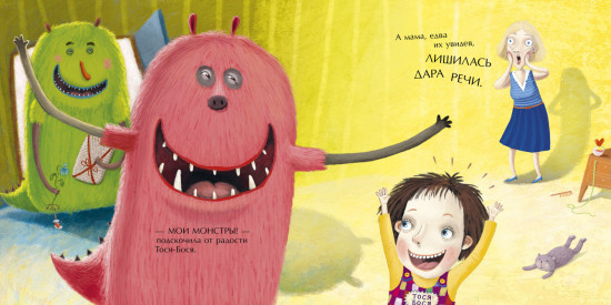 Тося-Бося и мечтальный день рождения