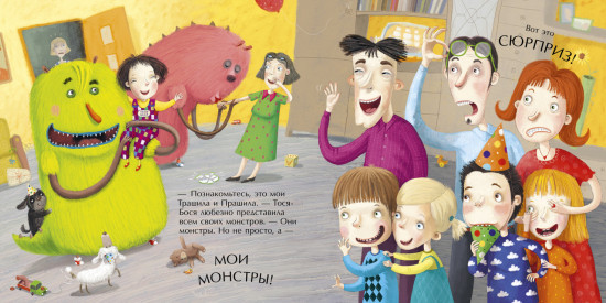 Тося-Бося и мечтальный день рождения