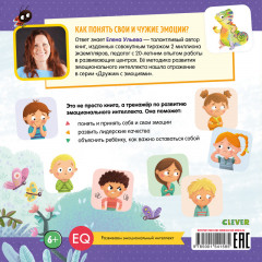 Как подружиться с эмоциями? Развиваем эмоциональный интеллект - Фото 6