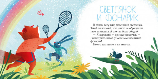 Я не боюсь темноты