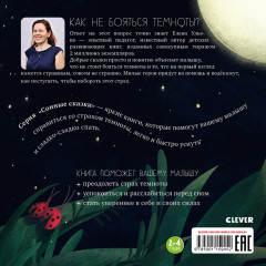 Я не боюсь темноты - Фото 6