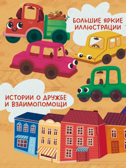 Комплект книг «Маленький Грузовичок»