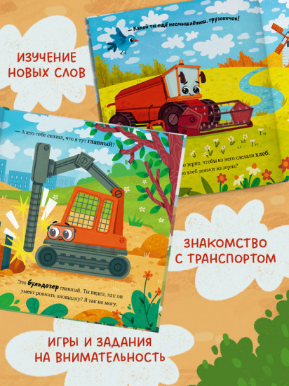 Комплект книг «Маленький Грузовичок»