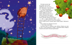 Дедушкины сказки для чтения перед сном - Фото 3