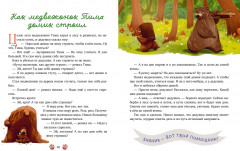 Дедушкины сказки для чтения перед сном - Фото 4