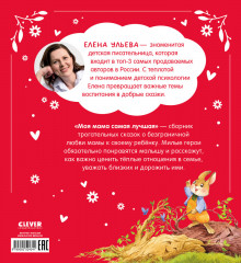 Моя мама самая лучшая - Фото 6