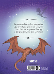 Драконы Нальсары. Книга тайн - Фото 6