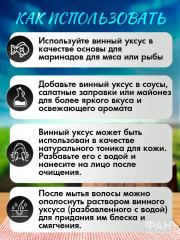 Уксус винный с ароматом малины 6% - Фото 4