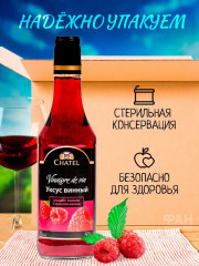 Уксус винный с ароматом малины 6% - Фото 5