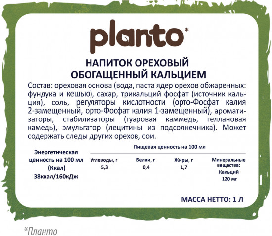 Напиток ореховый «Фундук»