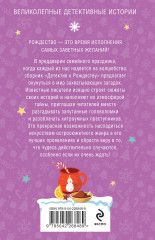 Детектив к Рождеству - Фото 1