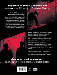 Легенда о Зорге. Графический роман о величайшем разведчике XX века - Фото 1