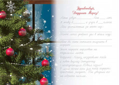 Письмо Деду Морозу - Фото 5