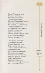 Золотой век. Избранное - Фото 7