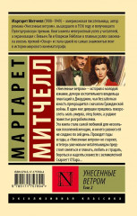 Унесенные ветром. Том 2 - Фото 1