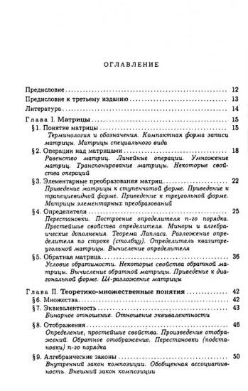 Линейная алгебра и аналитическая геометрия