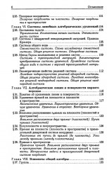 Линейная алгебра и аналитическая геометрия - Фото 3