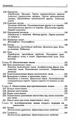 Линейная алгебра и аналитическая геометрия - Фото 4