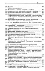 Линейная алгебра и аналитическая геометрия - Фото 5