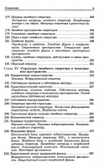 Линейная алгебра и аналитическая геометрия - Фото 6