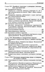 Линейная алгебра и аналитическая геометрия - Фото 7