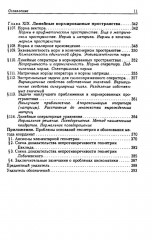 Линейная алгебра и аналитическая геометрия - Фото 8