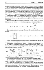 Линейная алгебра и аналитическая геометрия - Фото 10