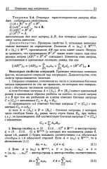 Линейная алгебра и аналитическая геометрия - Фото 12