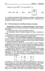 Линейная алгебра и аналитическая геометрия - Фото 13