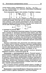 Линейная алгебра и аналитическая геометрия - Фото 14