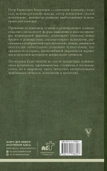 Учение о психопатах. Патологии души и разума - Фото 1