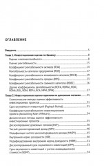 Инвестиционная оценка проектов и бизнеса - Фото 1