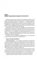 Инвестиционная оценка проектов и бизнеса - Фото 3