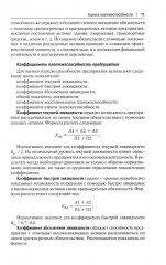 Инвестиционная оценка проектов и бизнеса - Фото 6