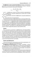 Инвестиционная оценка проектов и бизнеса - Фото 8